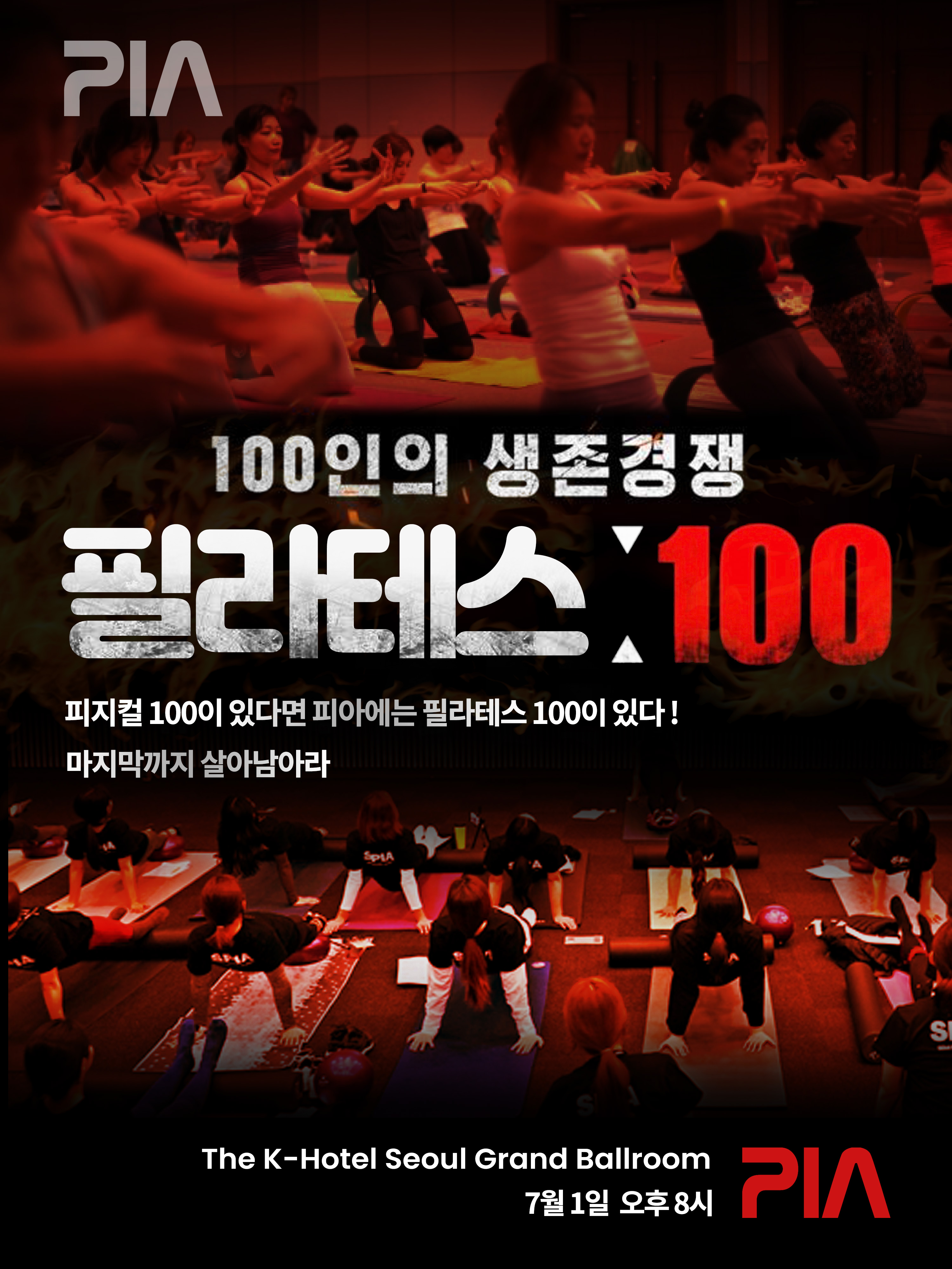 필라테스100