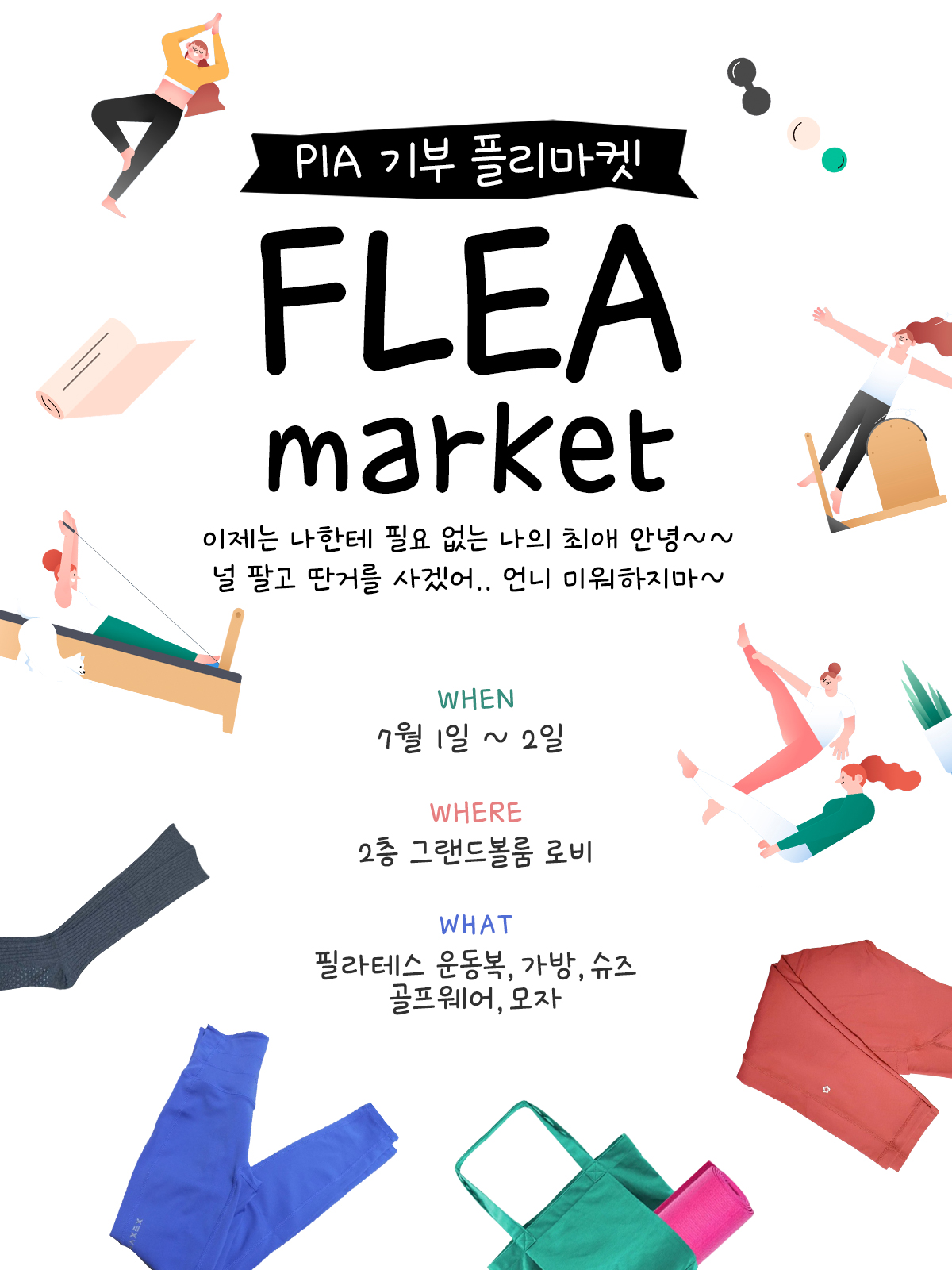 플리마켓